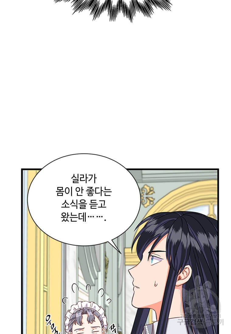 프리실라의 결혼 의뢰 119화 25