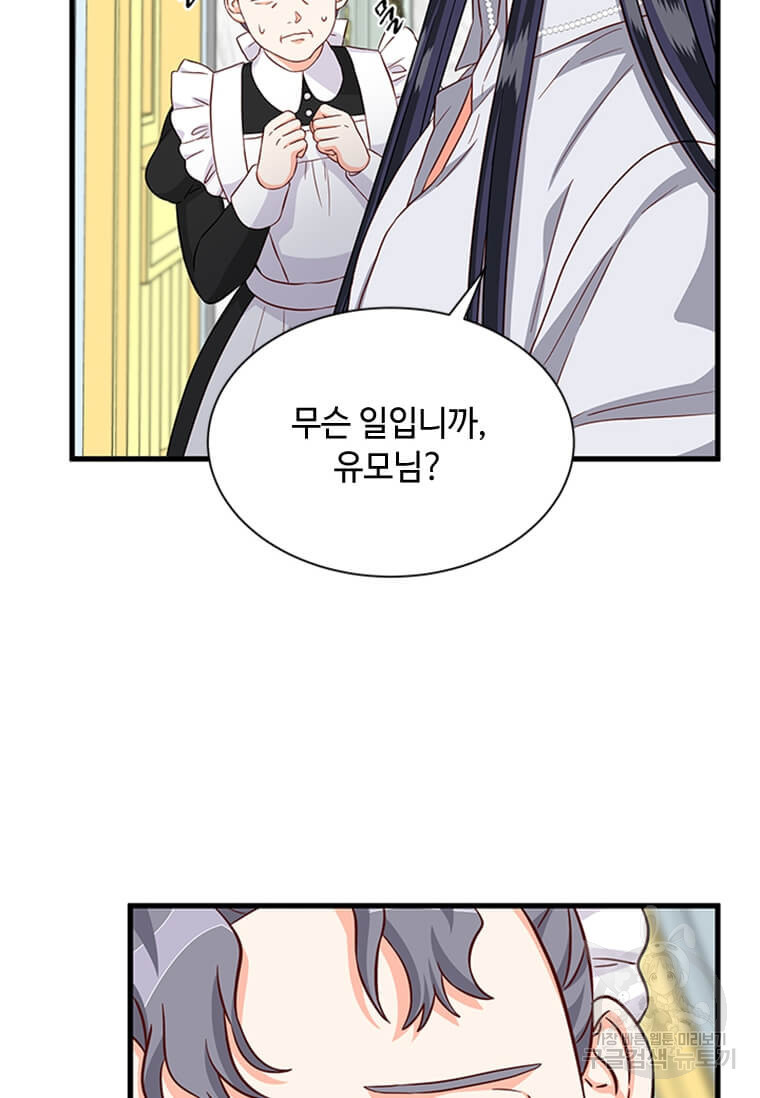 프리실라의 결혼 의뢰 119화 26