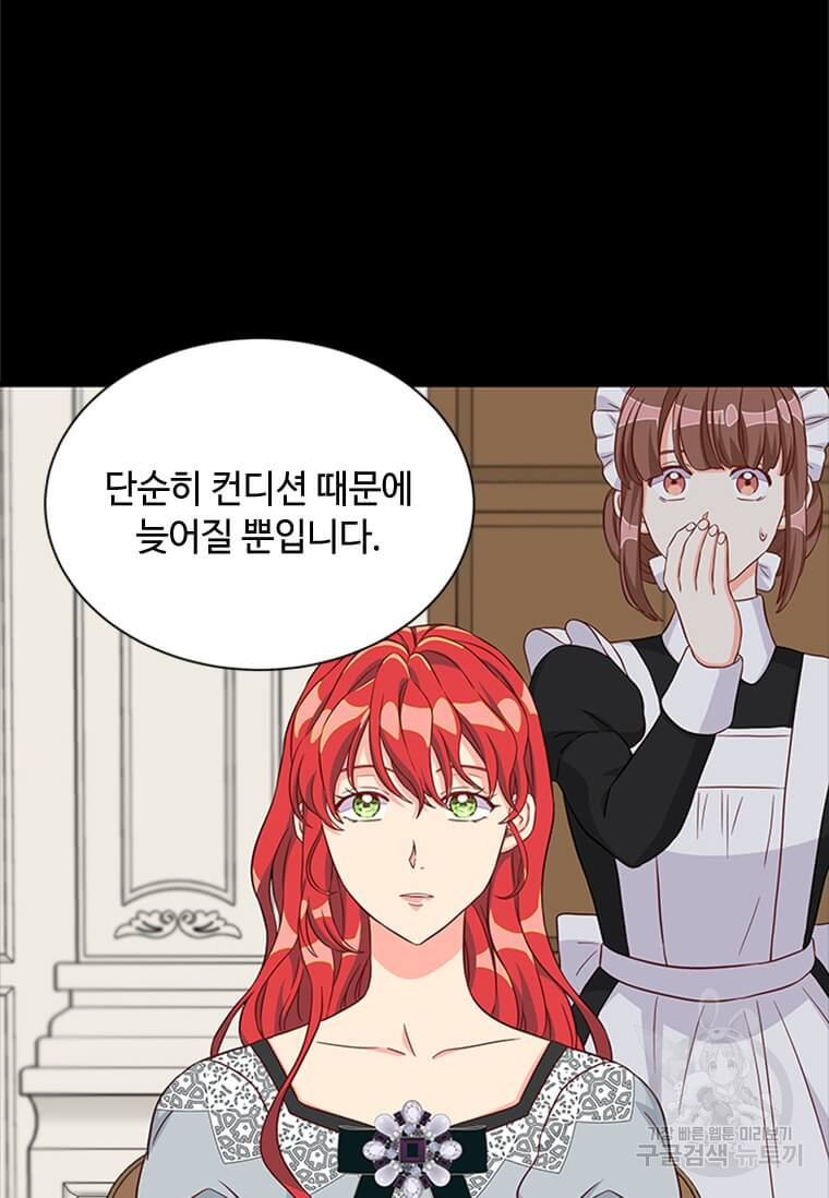 프리실라의 결혼 의뢰 119화 29