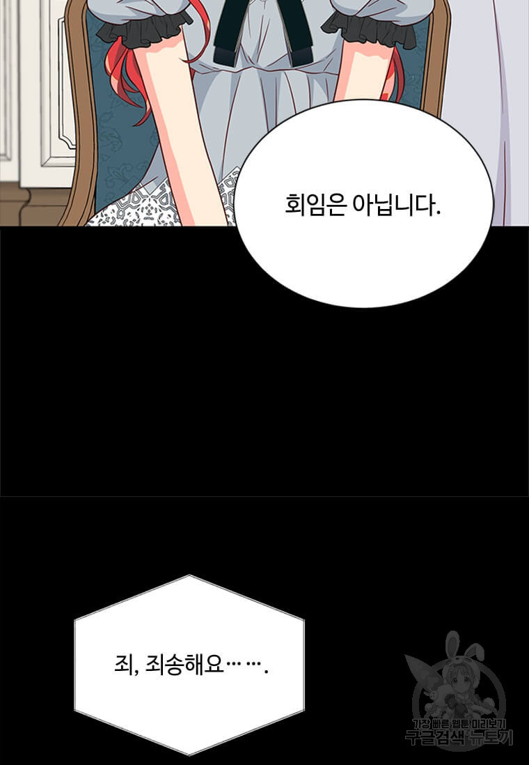 프리실라의 결혼 의뢰 119화 30