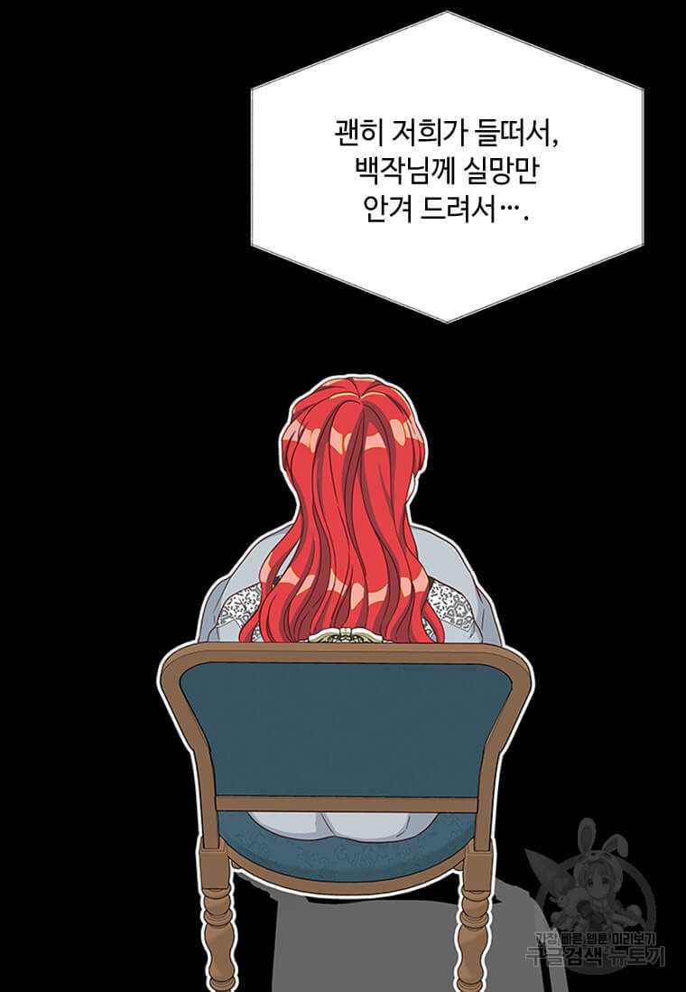 프리실라의 결혼 의뢰 119화 31
