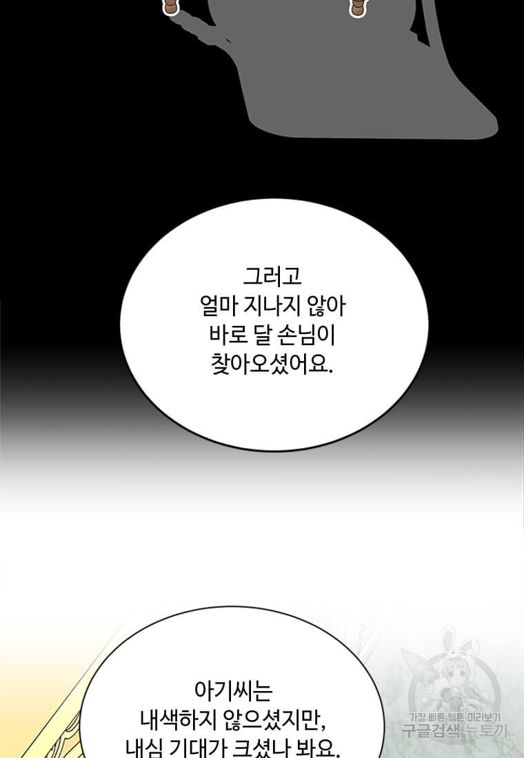 프리실라의 결혼 의뢰 119화 32