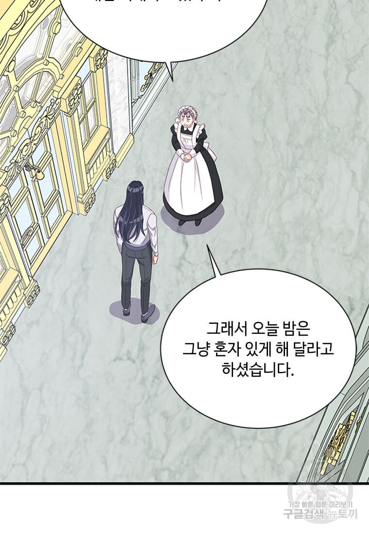 프리실라의 결혼 의뢰 119화 33