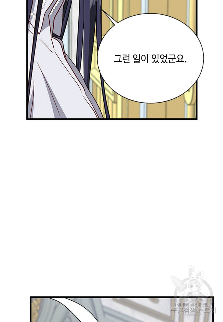 프리실라의 결혼 의뢰 119화 35