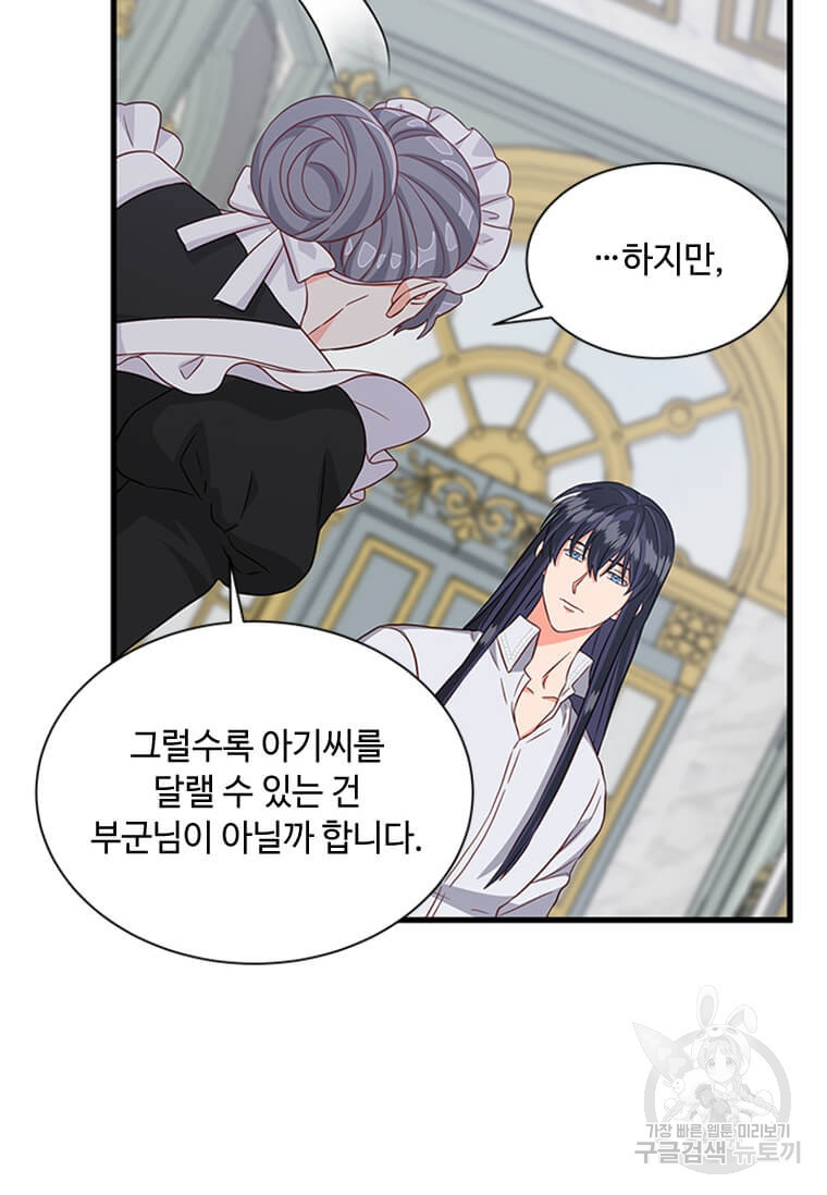프리실라의 결혼 의뢰 119화 36