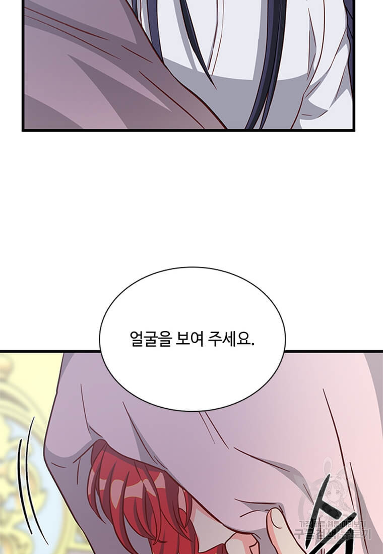 프리실라의 결혼 의뢰 119화 44