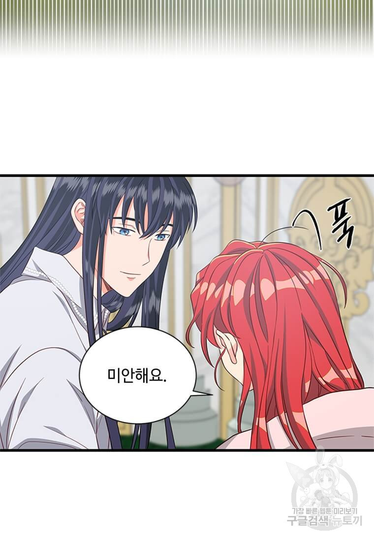 프리실라의 결혼 의뢰 119화 47