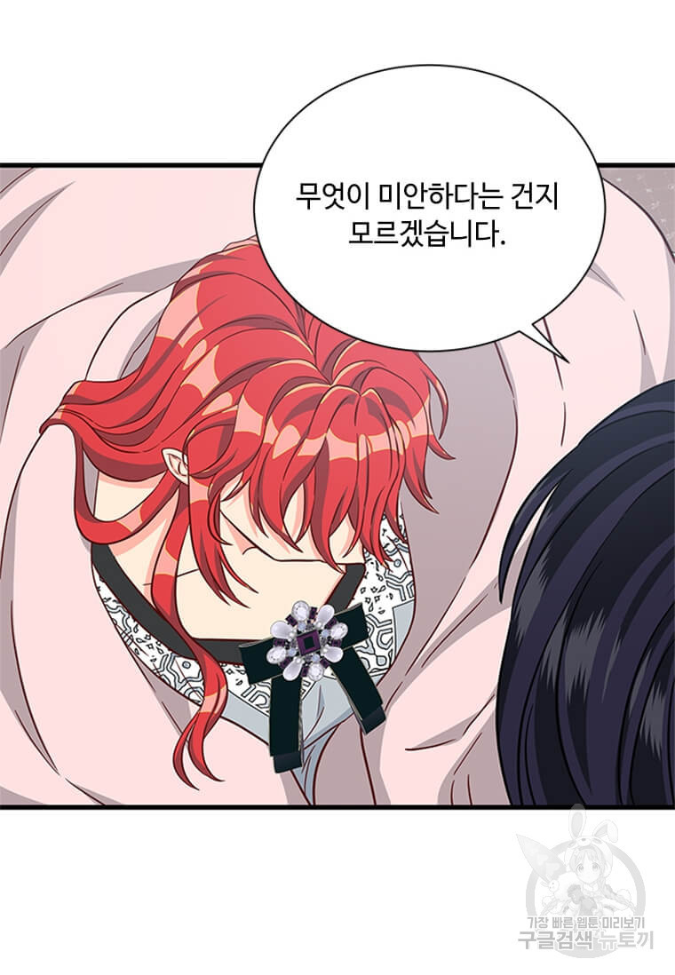 프리실라의 결혼 의뢰 119화 48