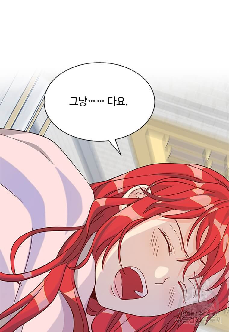 프리실라의 결혼 의뢰 119화 49
