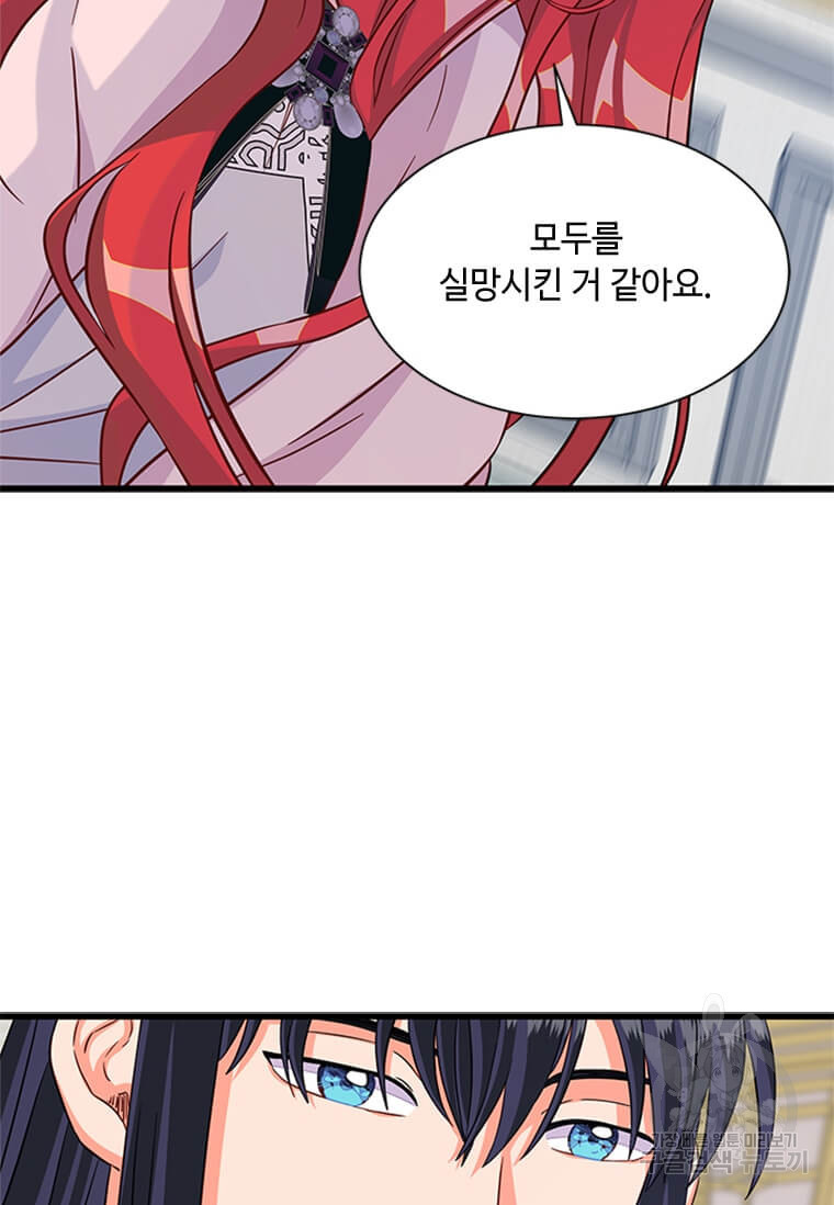 프리실라의 결혼 의뢰 119화 50