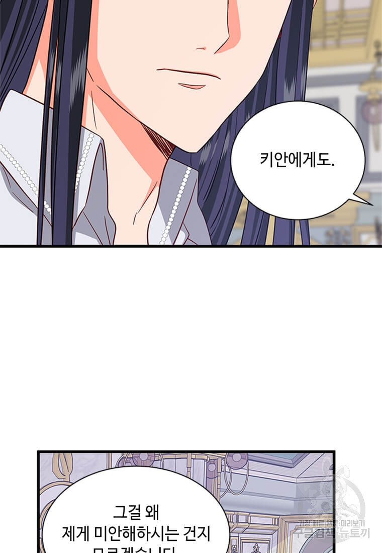 프리실라의 결혼 의뢰 119화 51