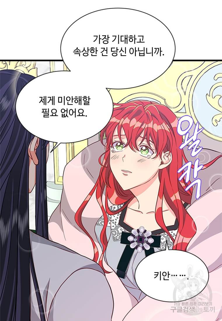 프리실라의 결혼 의뢰 119화 53