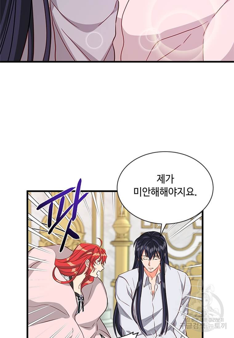 프리실라의 결혼 의뢰 119화 54