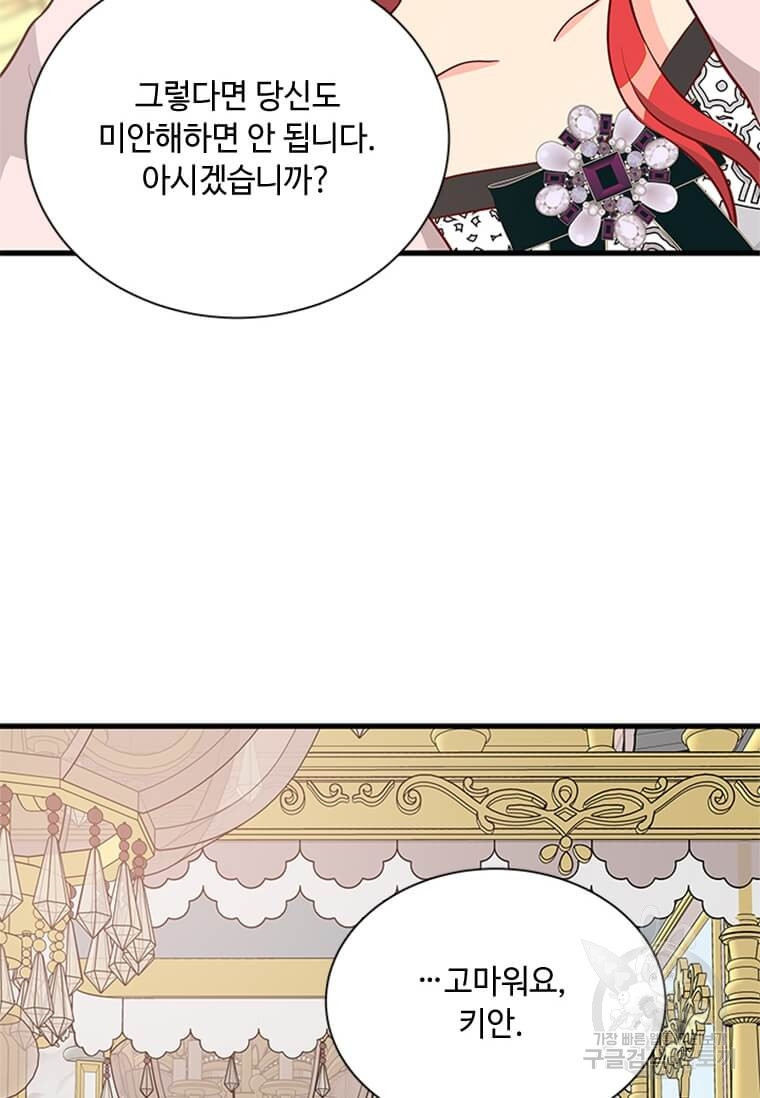 프리실라의 결혼 의뢰 119화 56