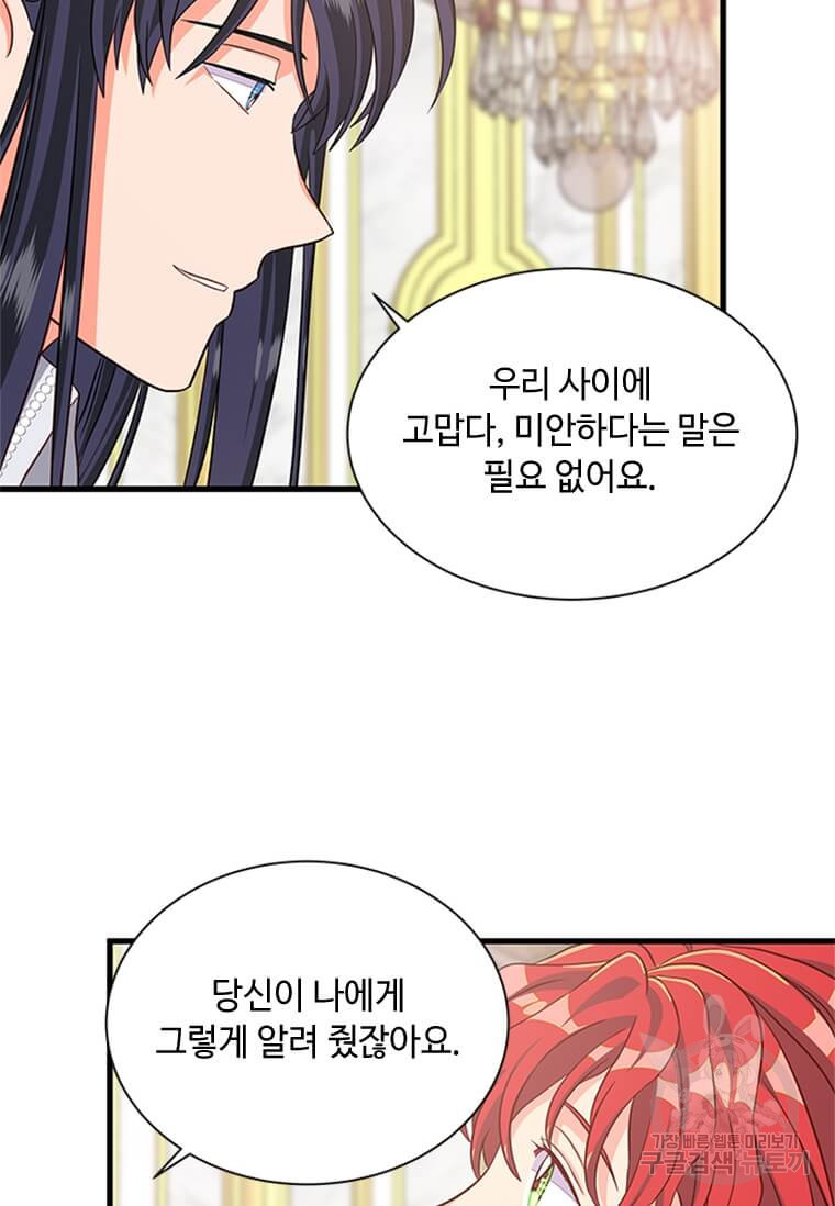 프리실라의 결혼 의뢰 119화 58