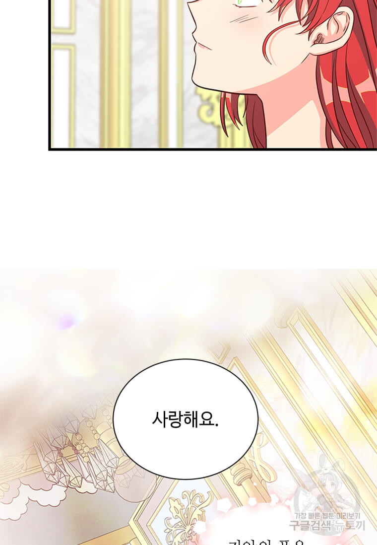 프리실라의 결혼 의뢰 119화 59