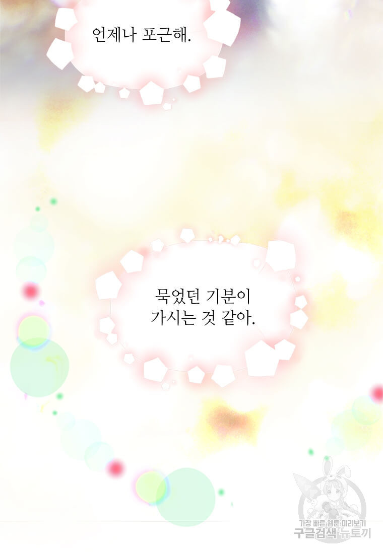프리실라의 결혼 의뢰 119화 61
