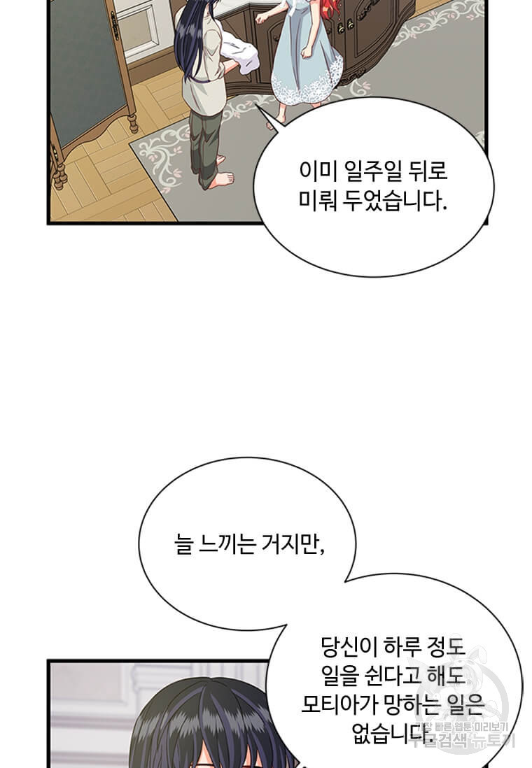 프리실라의 결혼 의뢰 119화 65