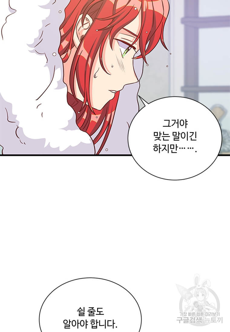 프리실라의 결혼 의뢰 119화 67