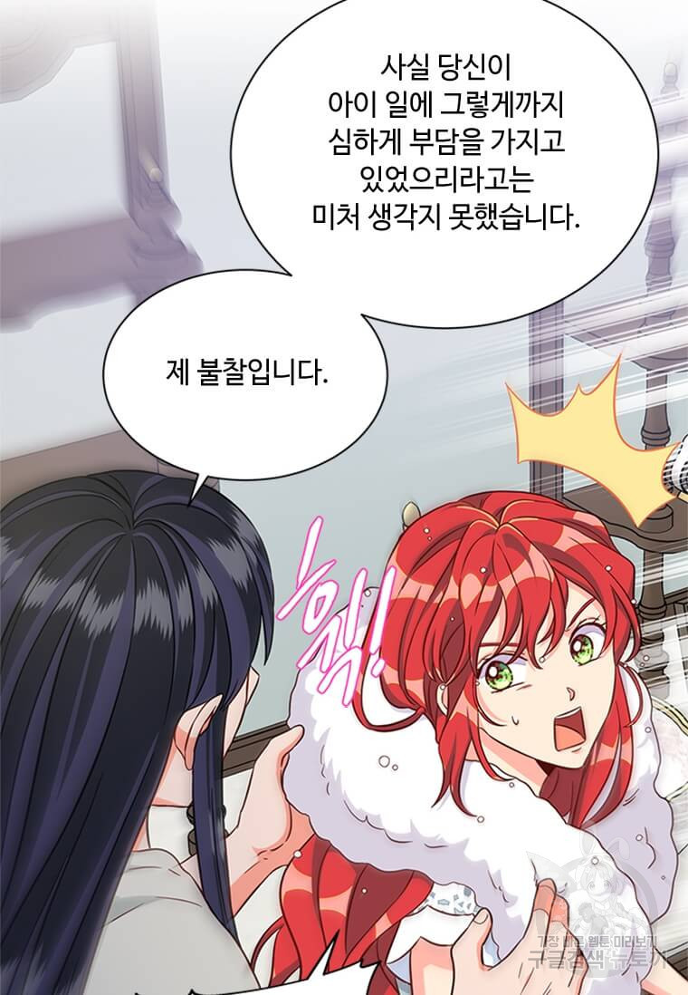 프리실라의 결혼 의뢰 119화 70