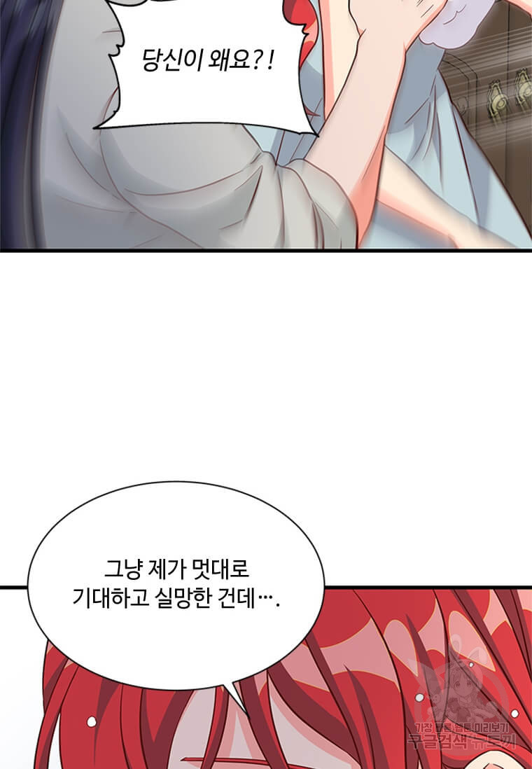 프리실라의 결혼 의뢰 119화 71