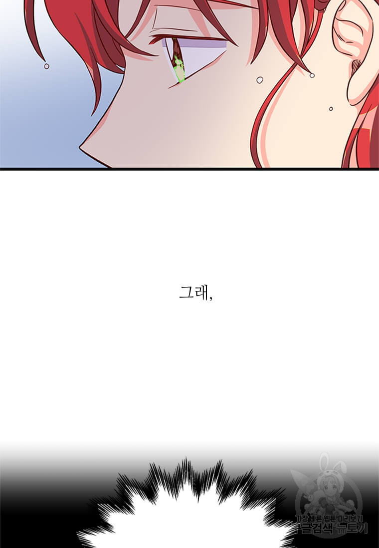 프리실라의 결혼 의뢰 119화 72