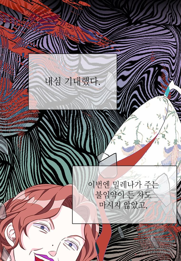 프리실라의 결혼 의뢰 119화 74