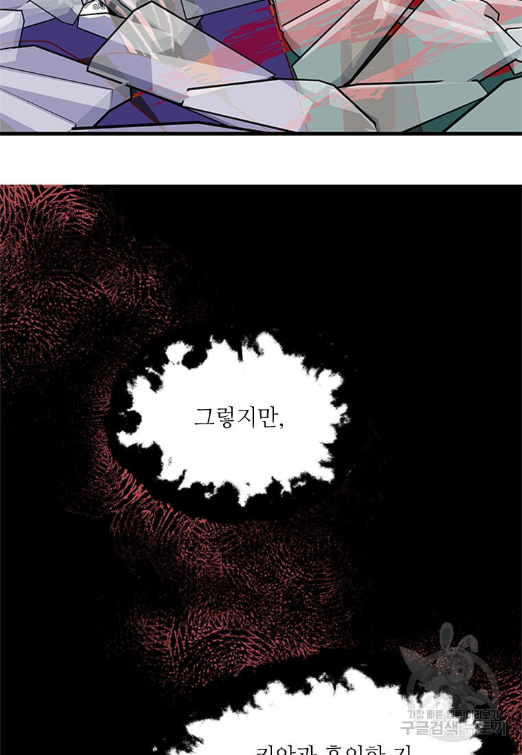 프리실라의 결혼 의뢰 119화 76
