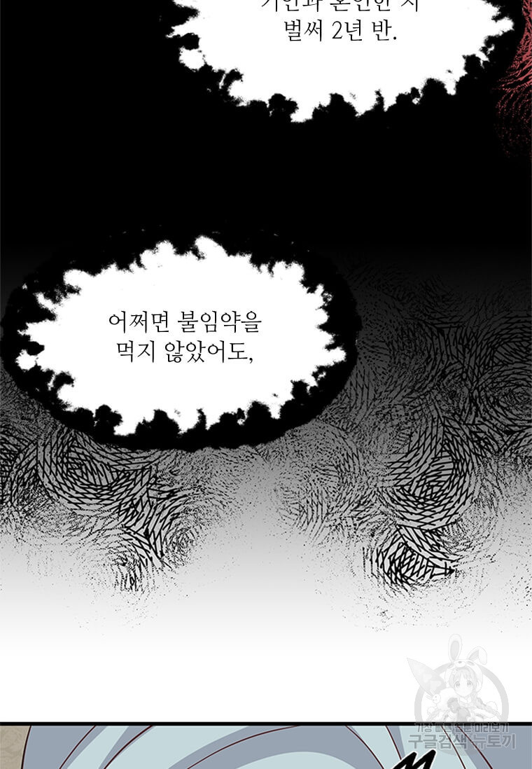 프리실라의 결혼 의뢰 119화 77