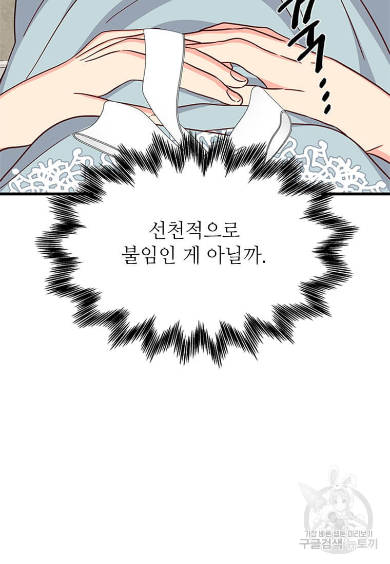 프리실라의 결혼 의뢰 119화 78