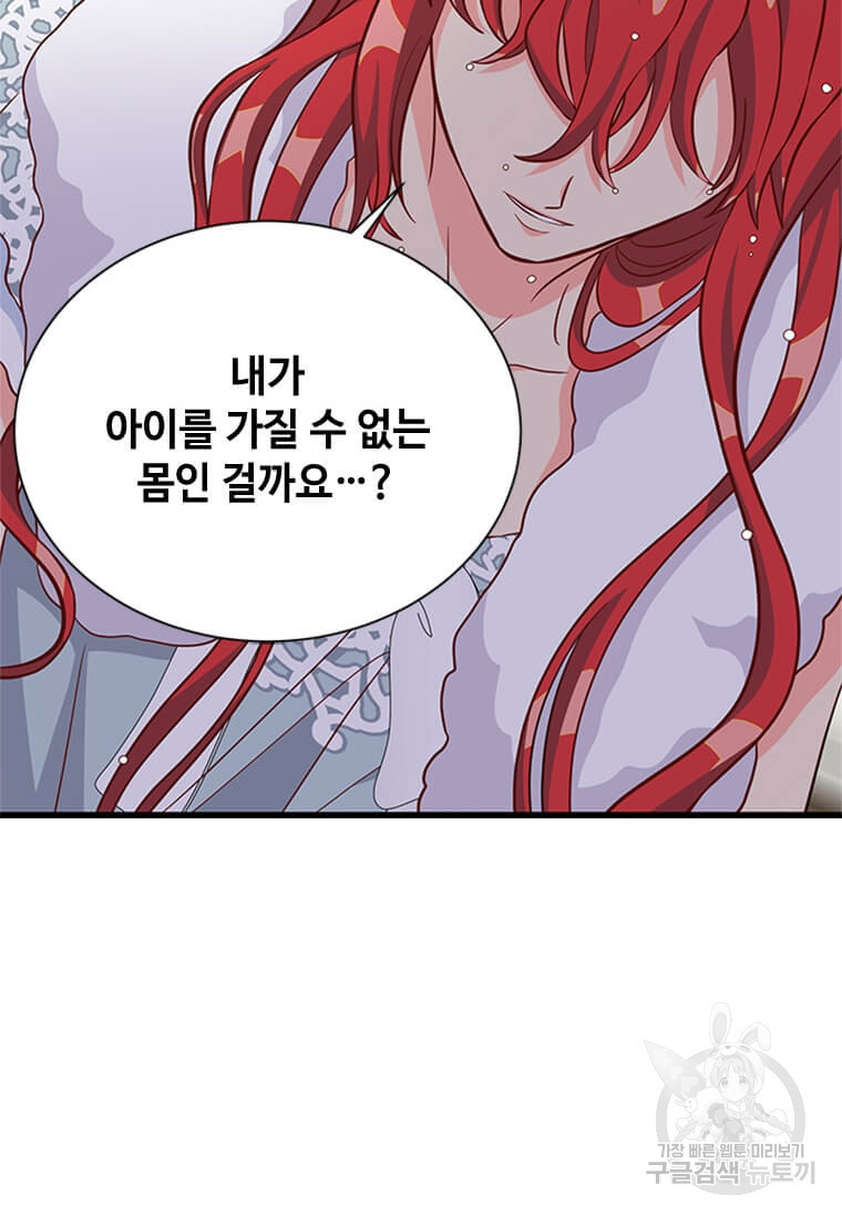 프리실라의 결혼 의뢰 119화 81
