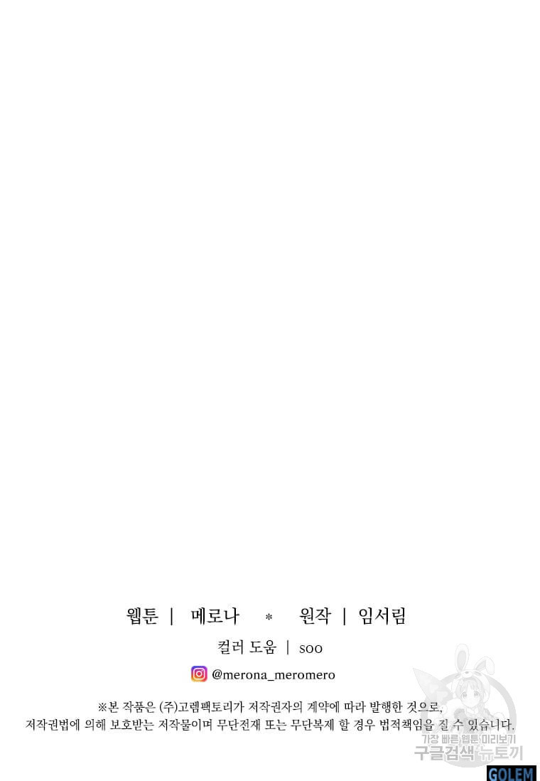 프리실라의 결혼 의뢰 119화 82