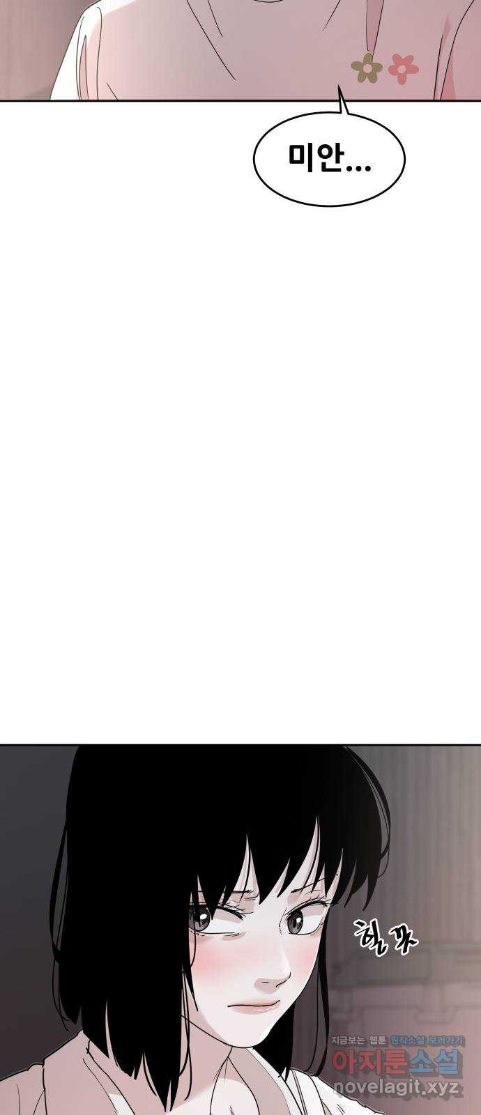 나의 계절 72화 8