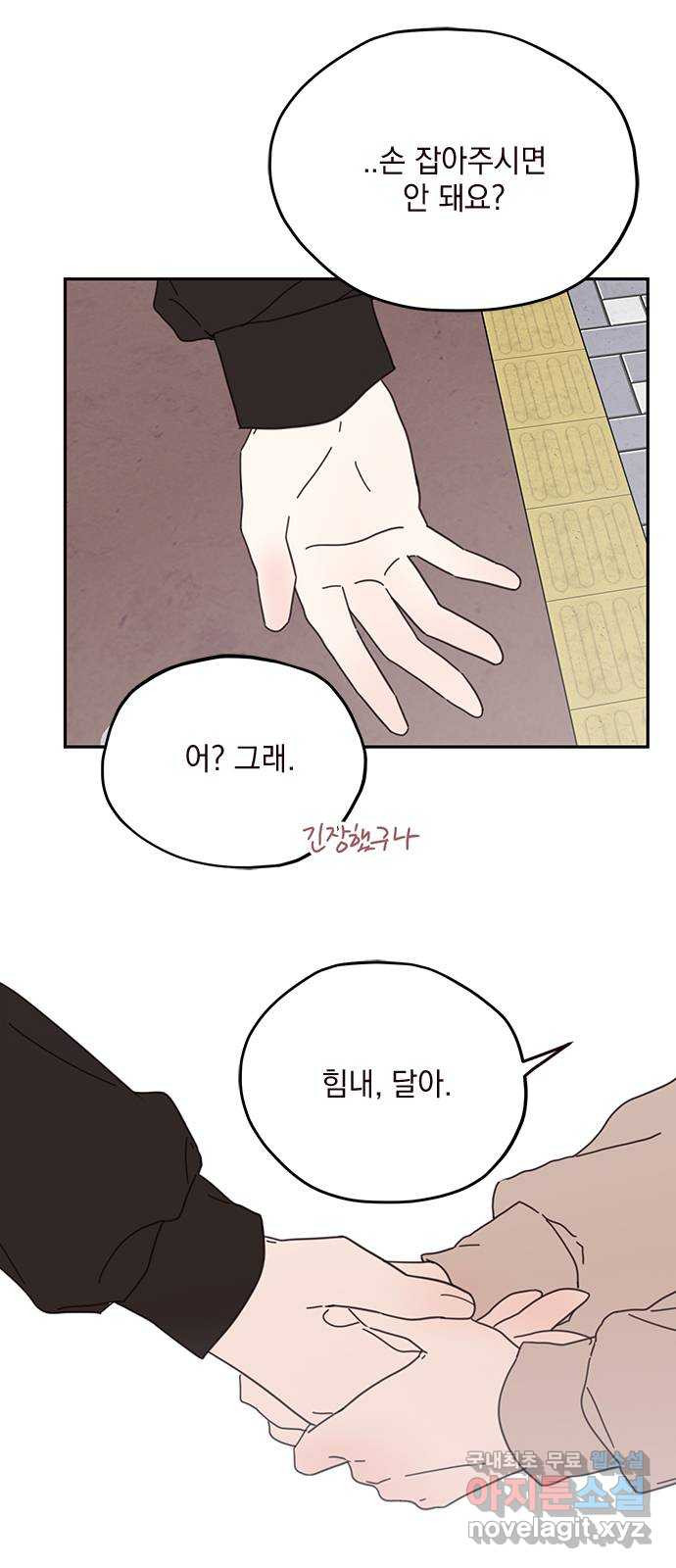 사랑과 평강의 온달! 73화 15