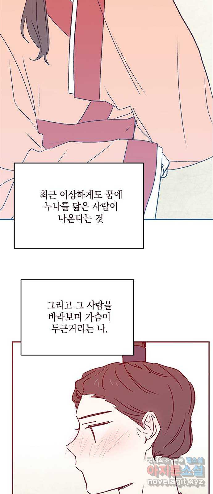 사랑과 평강의 온달! 73화 18