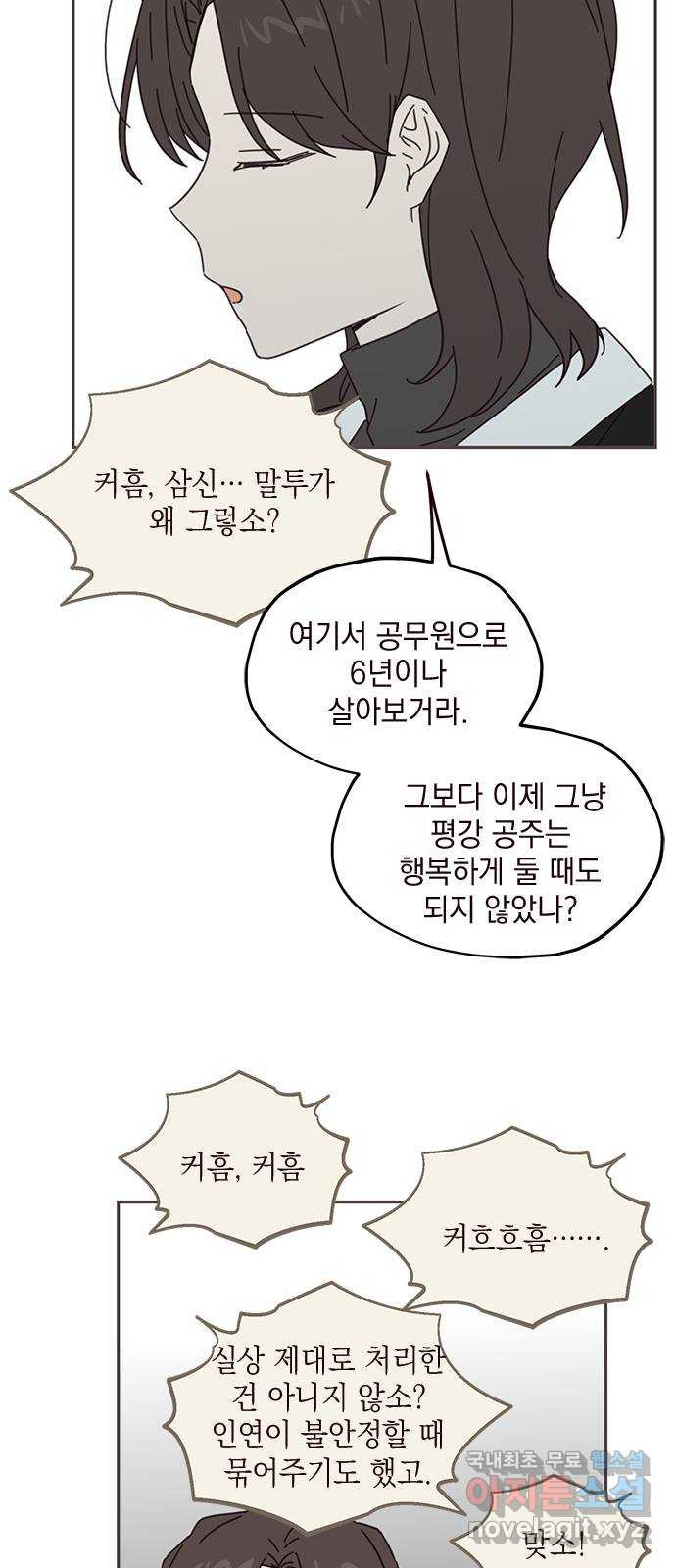 사랑과 평강의 온달! 73화 32