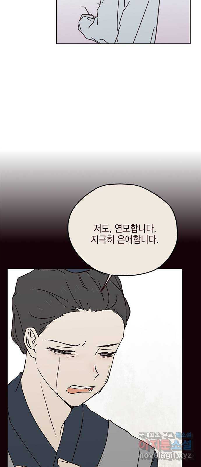 사랑과 평강의 온달! 73화 43