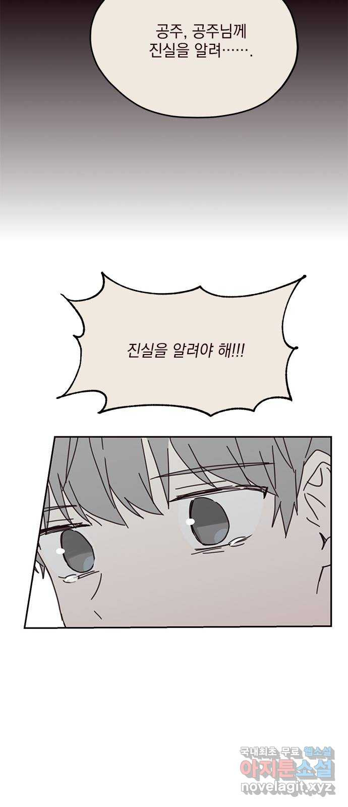 사랑과 평강의 온달! 73화 45