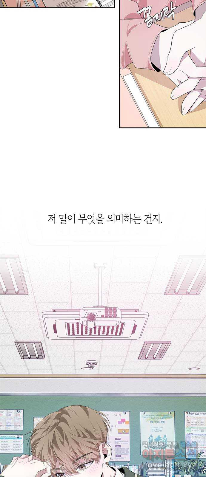 선배는 나빠요! 22화 5