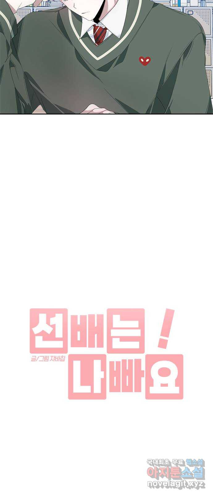 선배는 나빠요! 22화 6