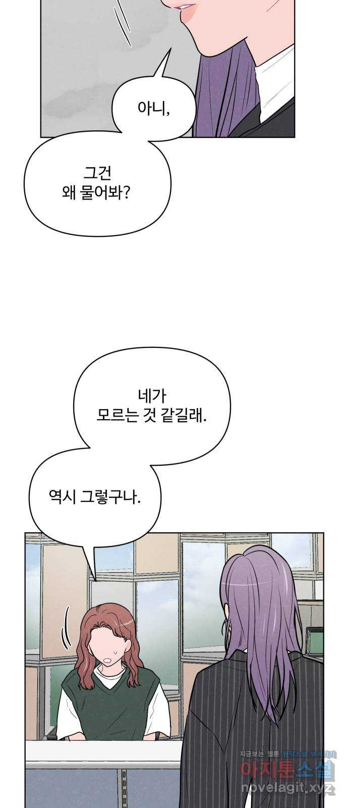안미운 우리들 24화 2