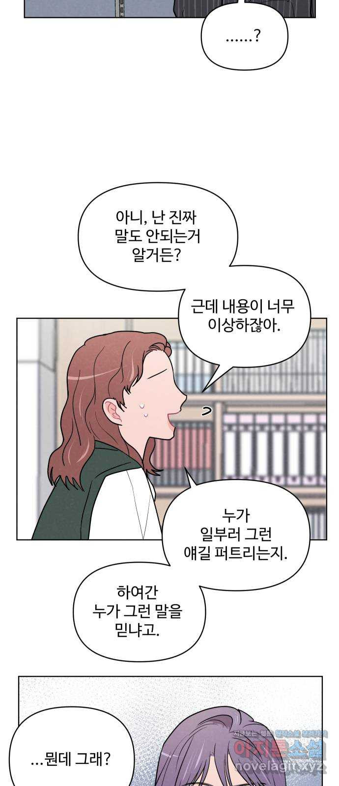 안미운 우리들 24화 3
