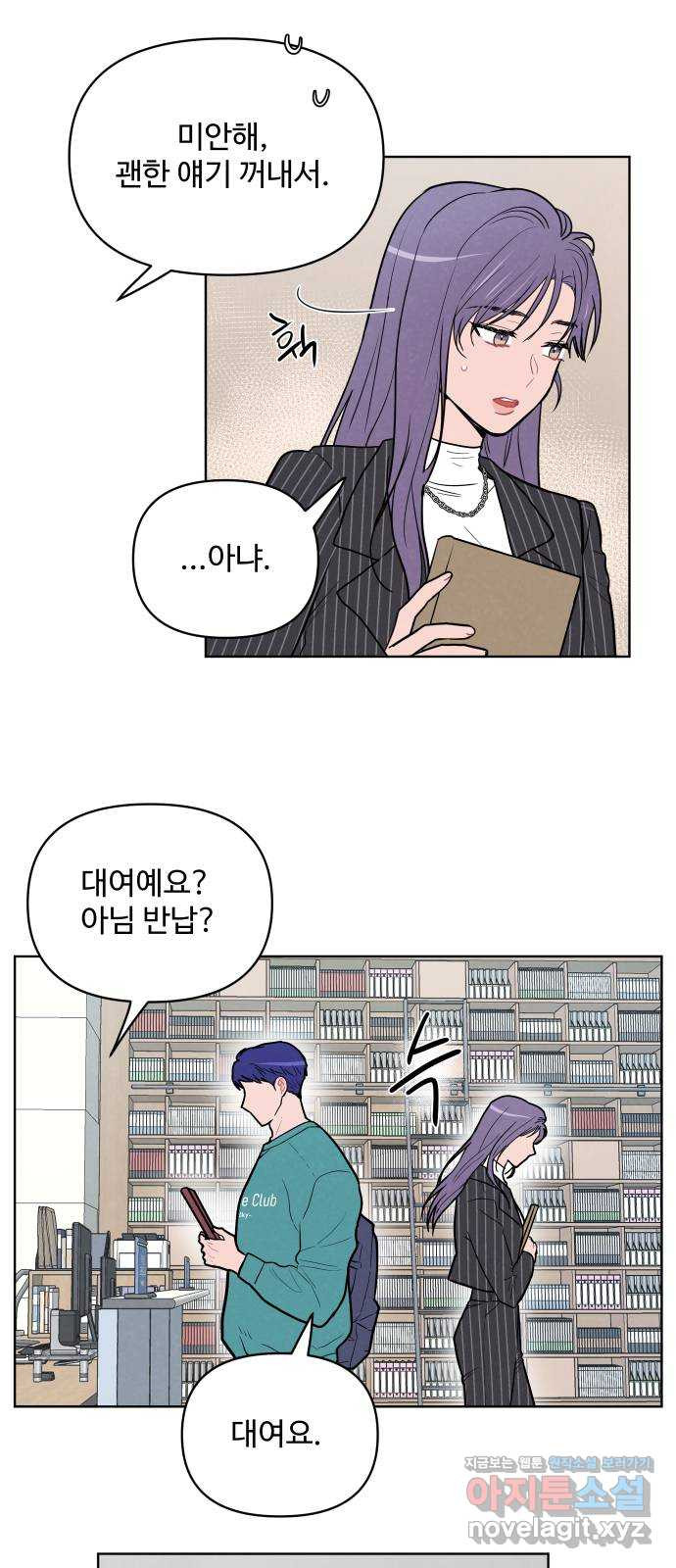 안미운 우리들 24화 8