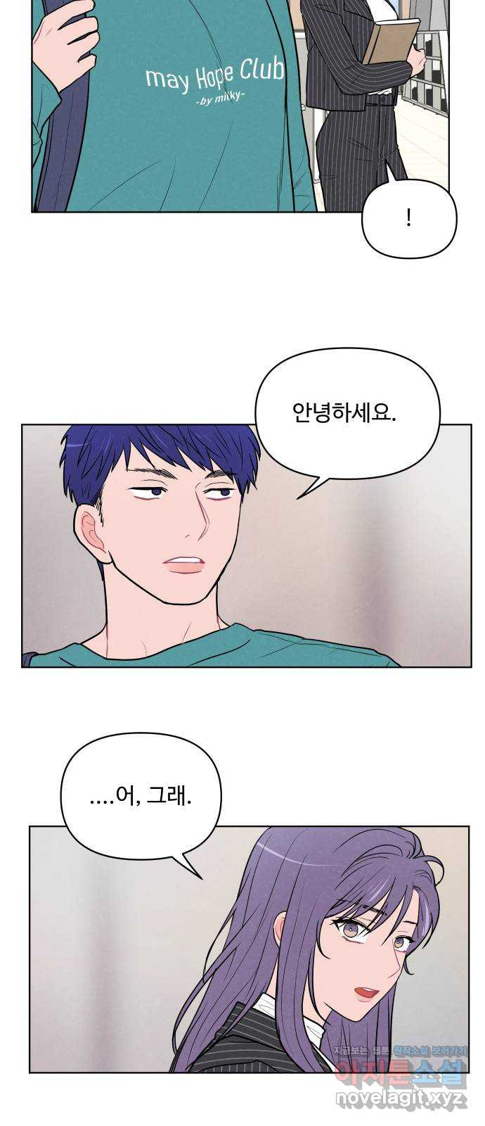 안미운 우리들 24화 10