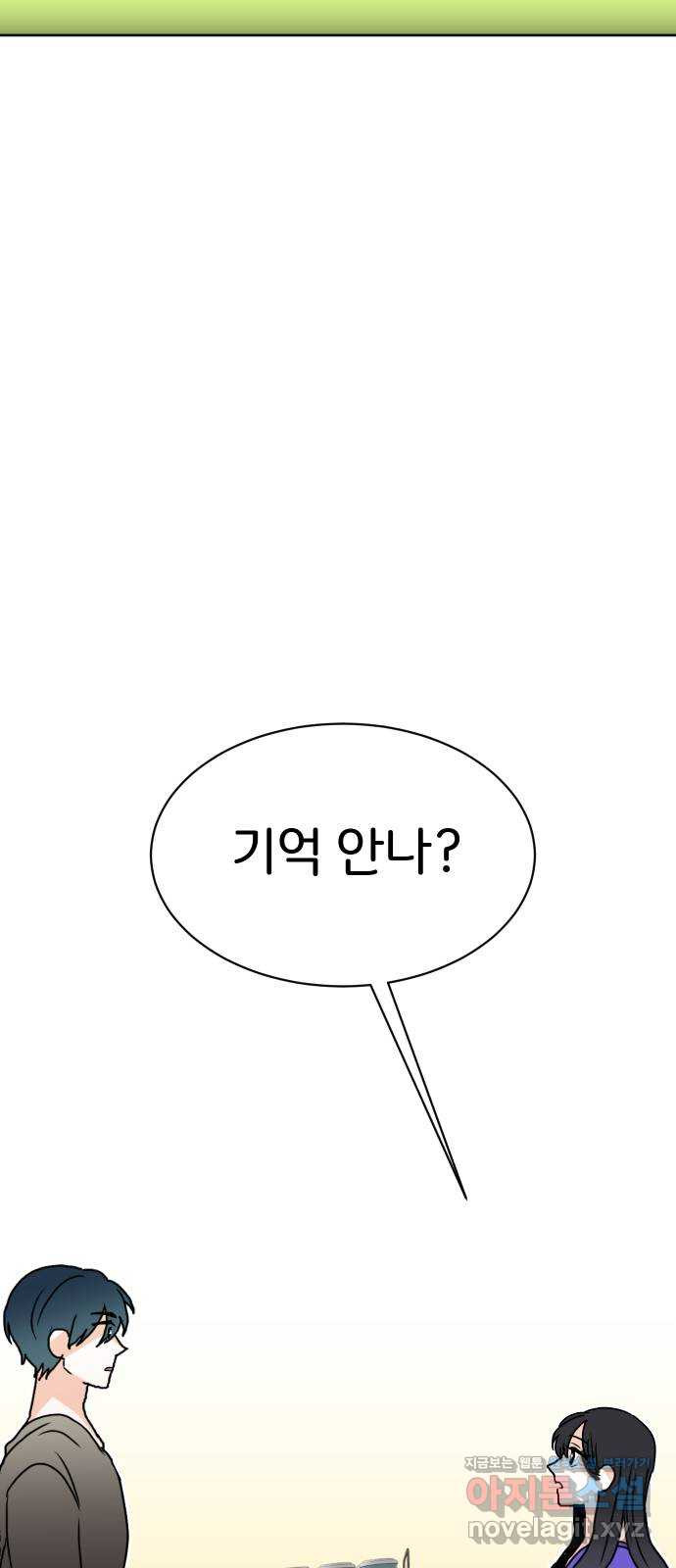이 짝사랑은 억울하다! 22화 4