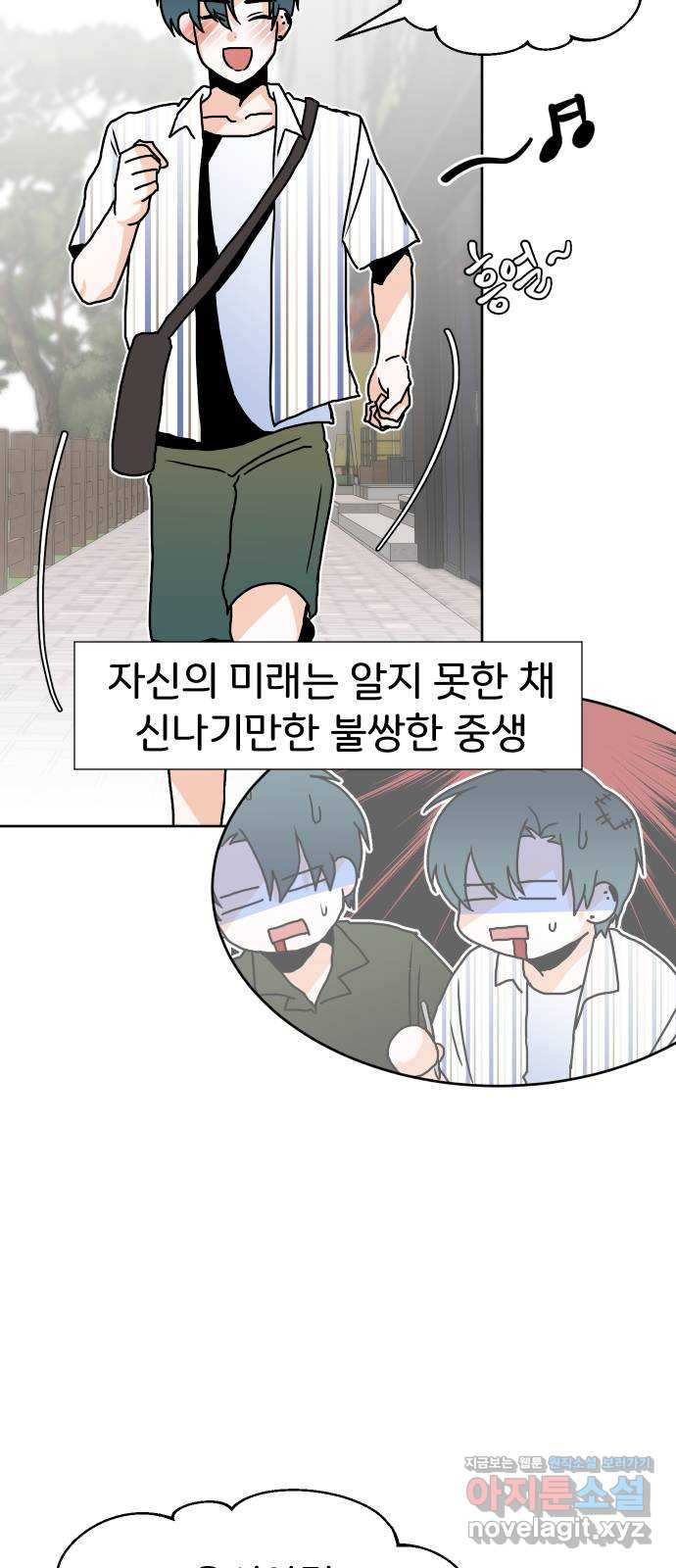 이 짝사랑은 억울하다! 22화 11