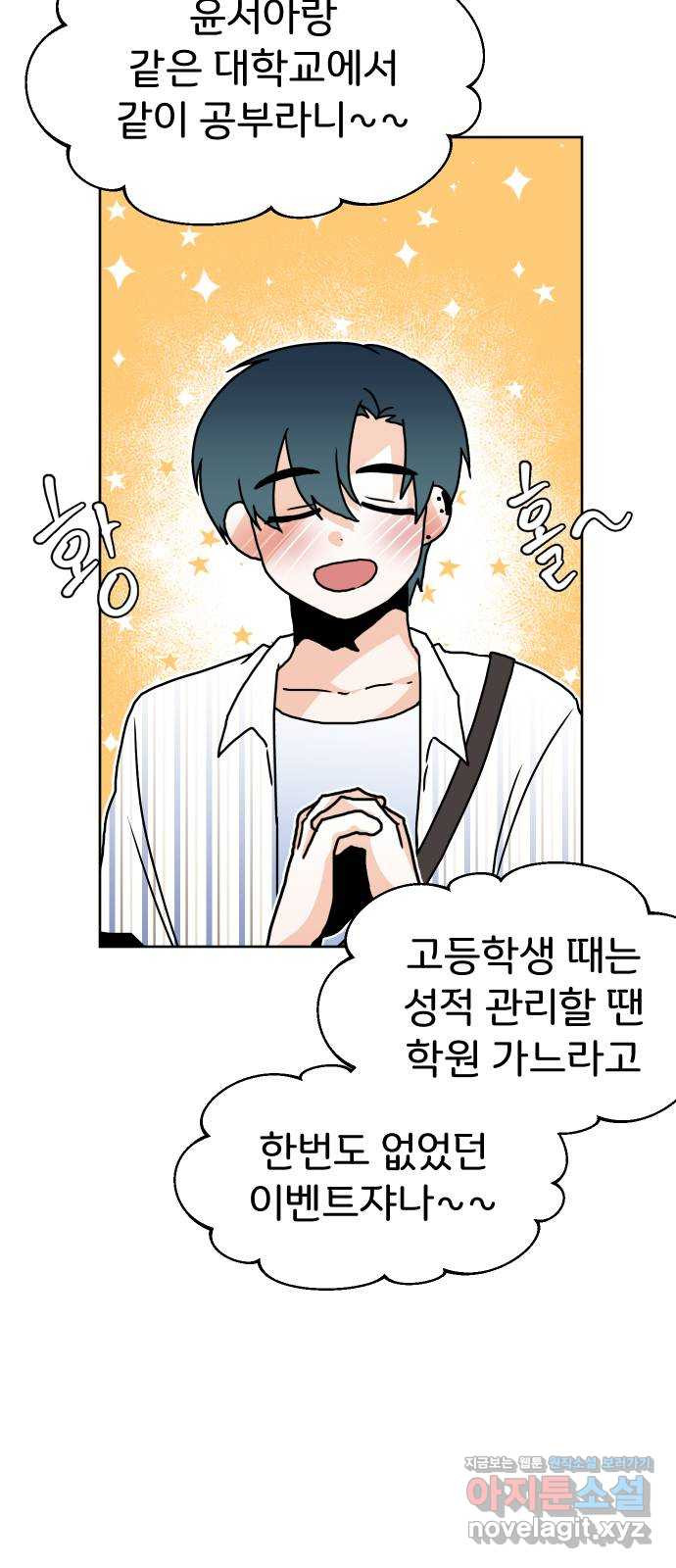 이 짝사랑은 억울하다! 22화 12