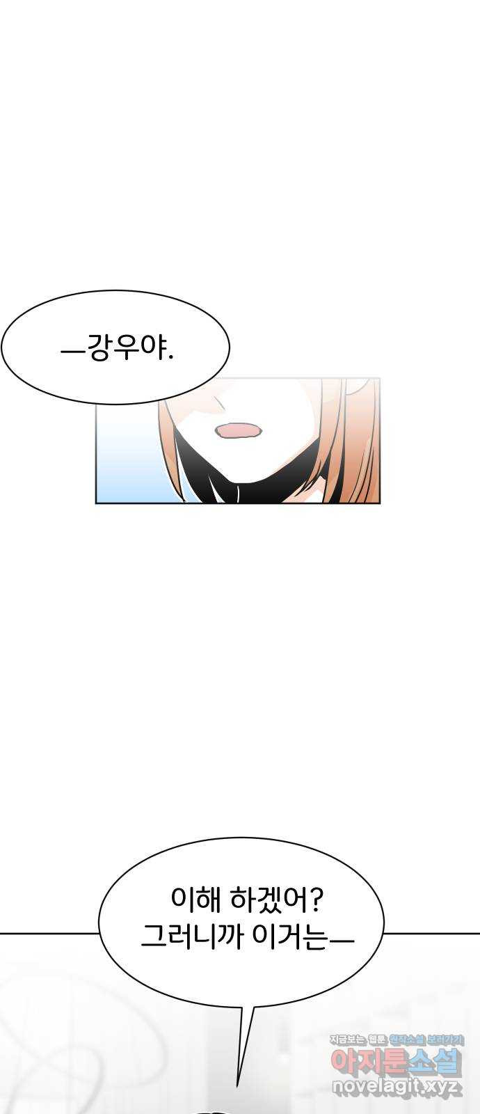 이 짝사랑은 억울하다! 22화 13