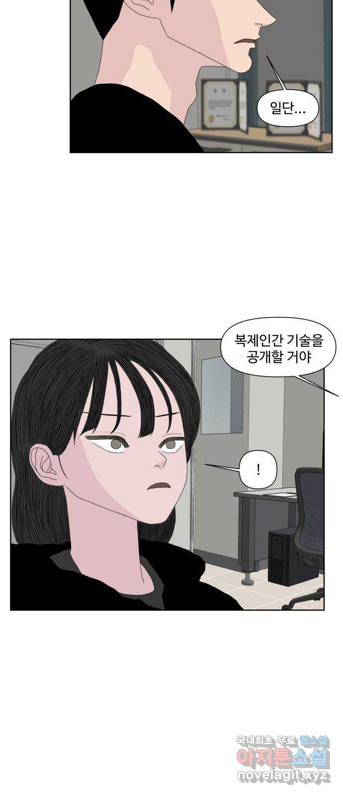 클로닝 24화 2