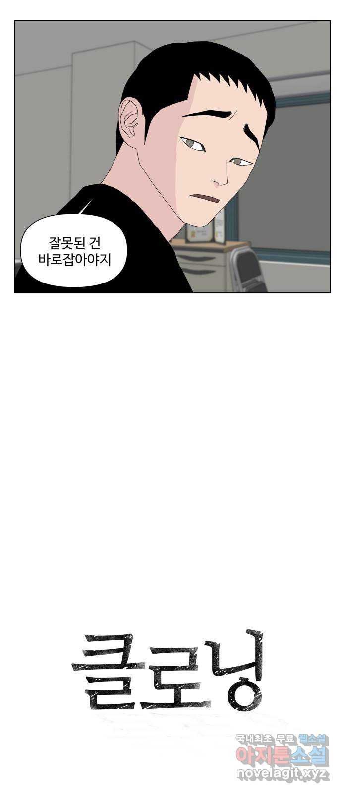 클로닝 24화 3